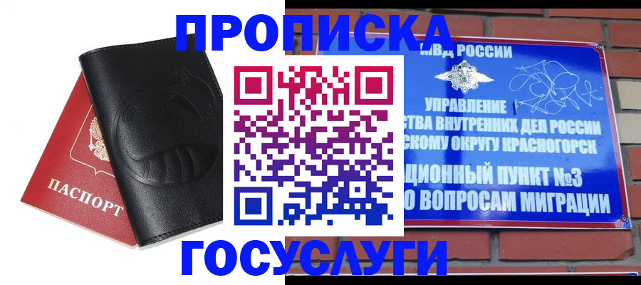 купить прописку в Заводоуковске